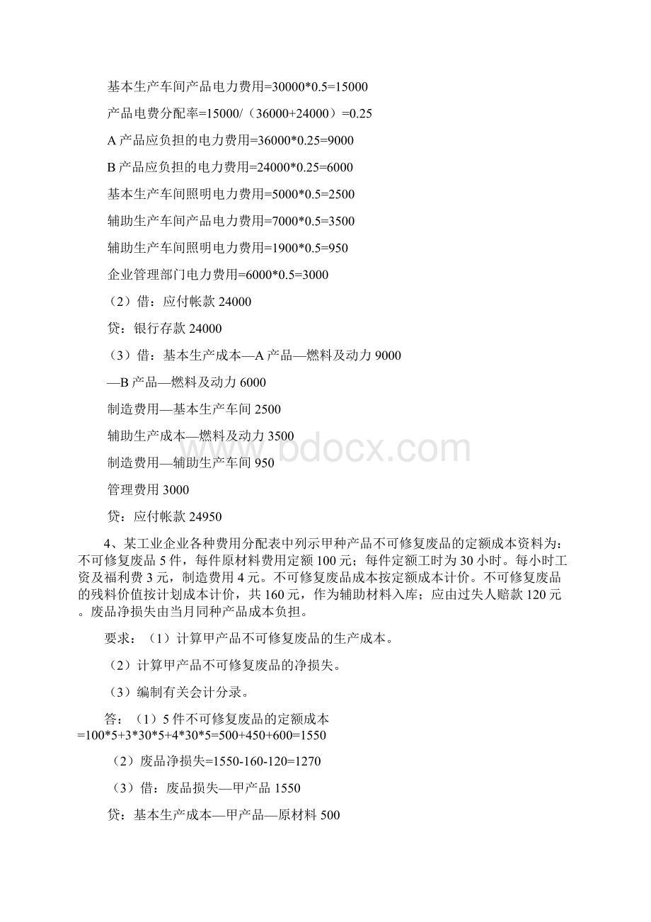 成本会计练习题完整计算.docx_第3页