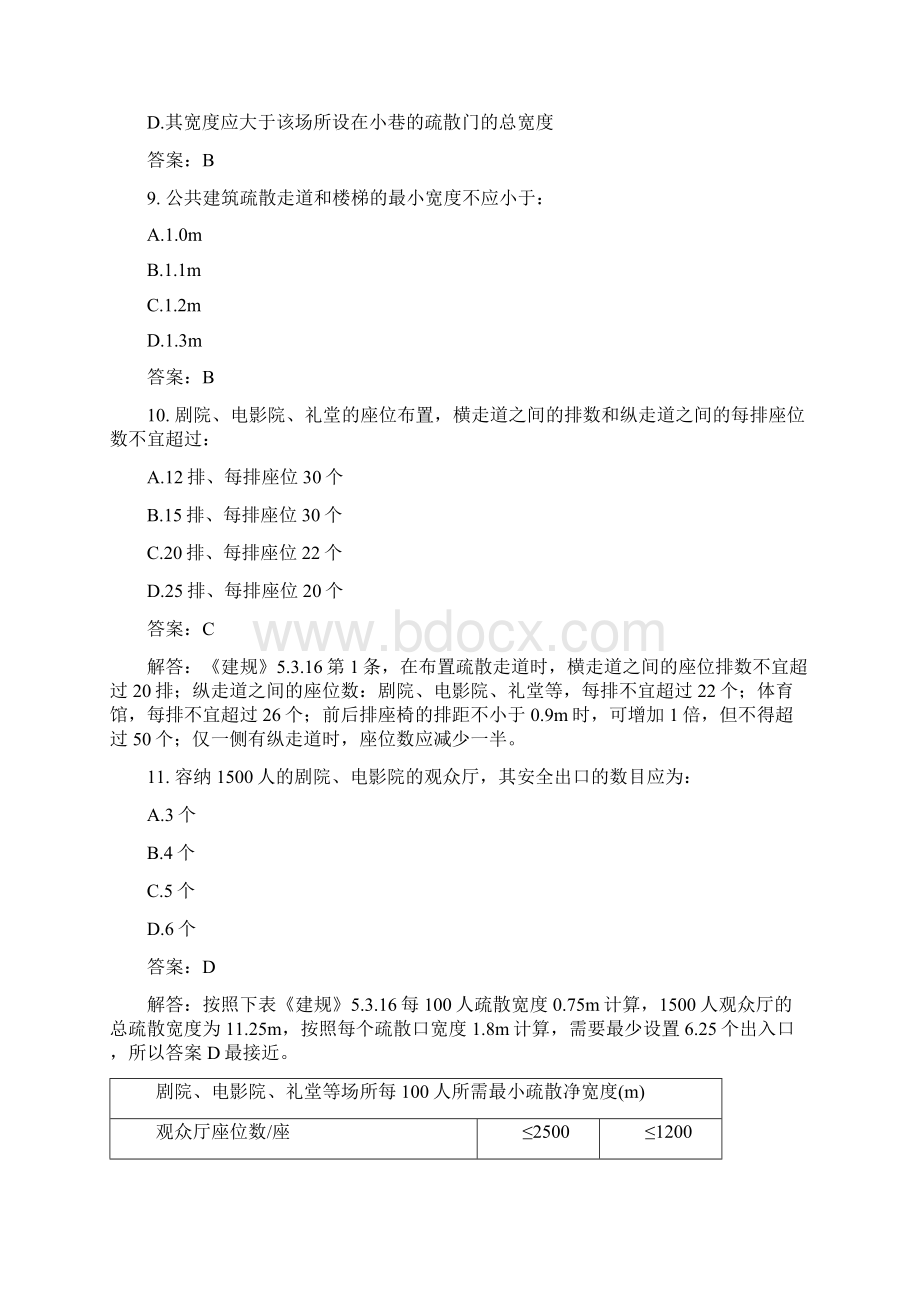 土木工程类建筑设计原理知识与标准规范分类模拟试题与答案30Word格式.docx_第3页