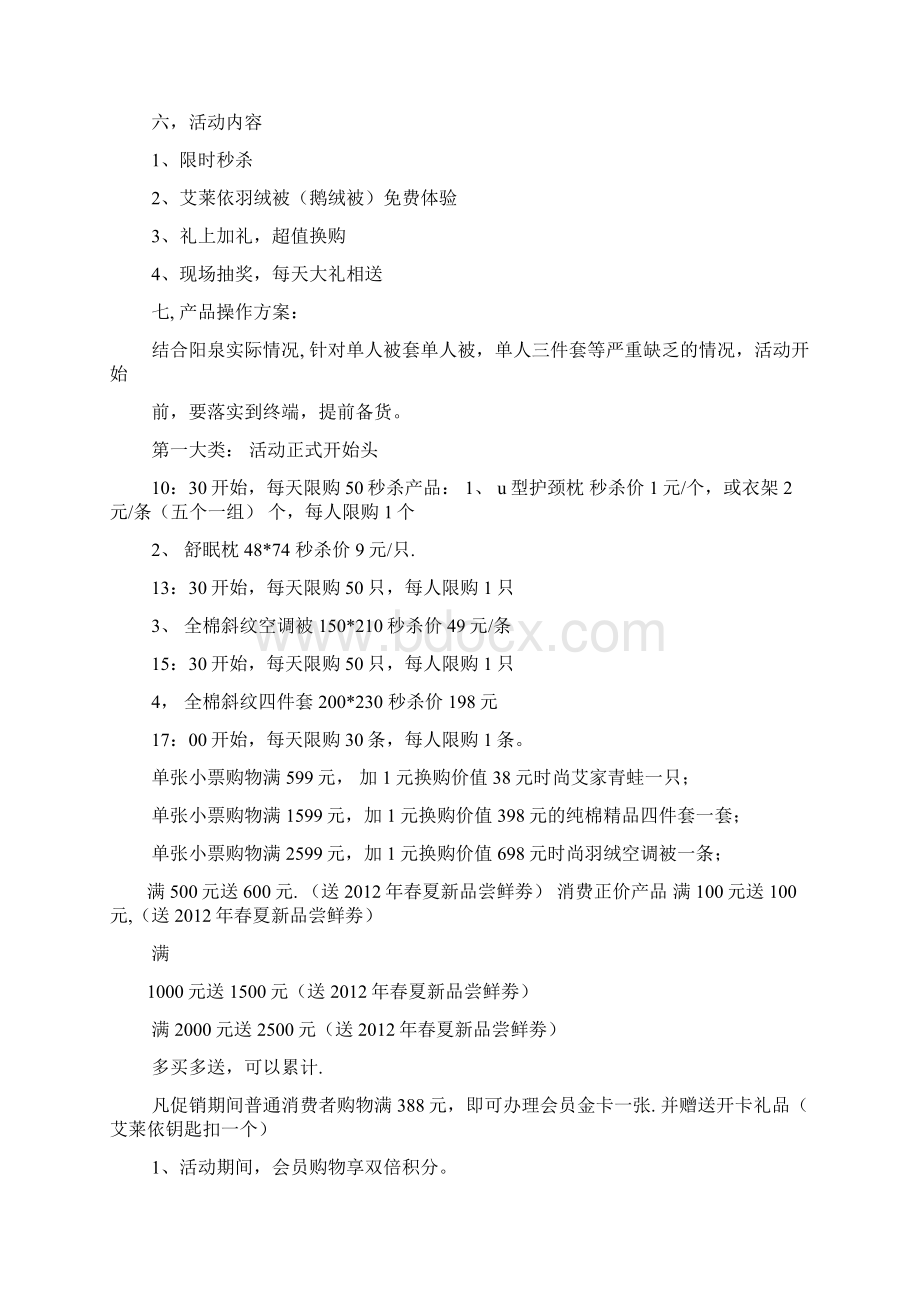 家纺大促活动方案.docx_第2页