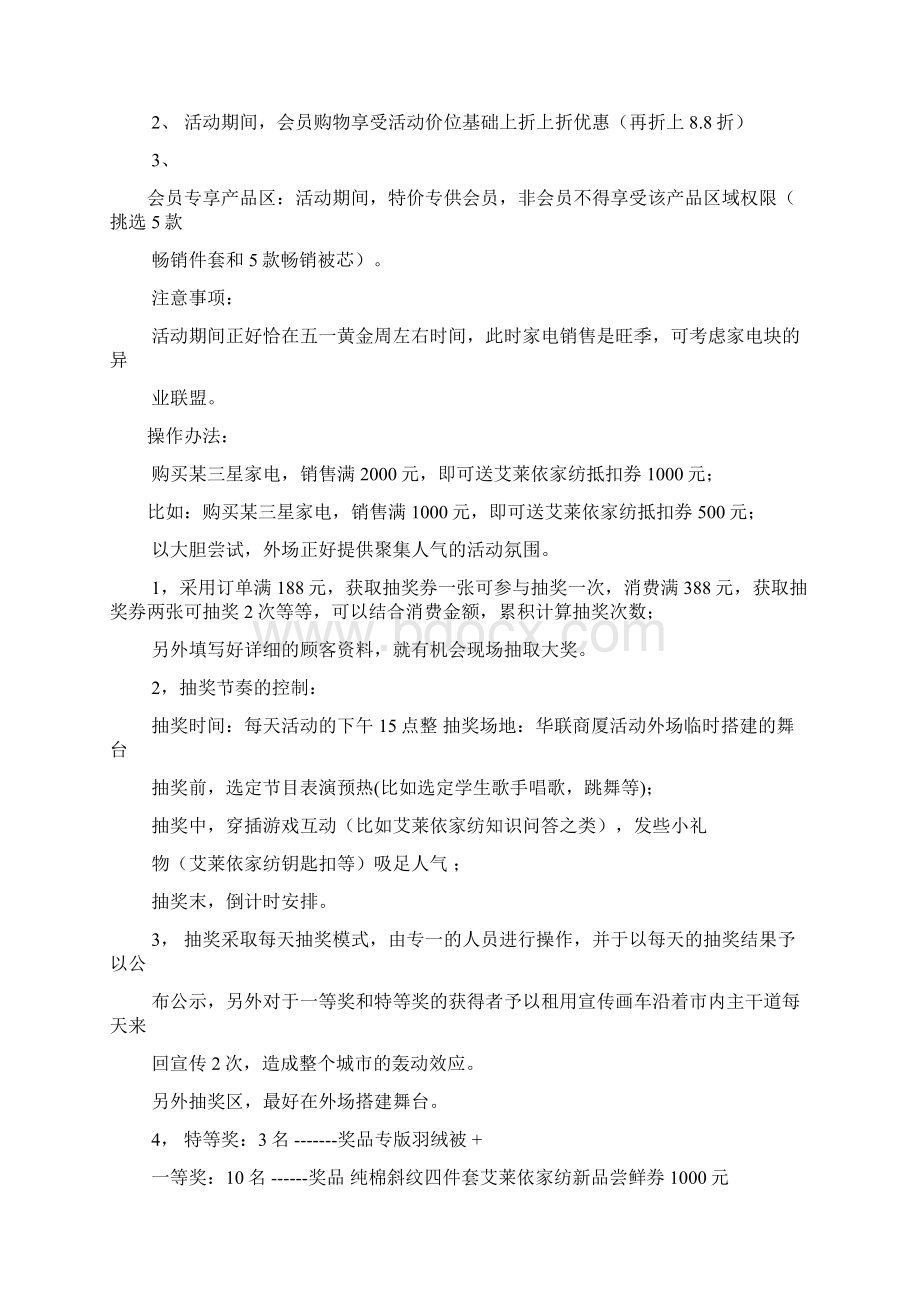 家纺大促活动方案.docx_第3页