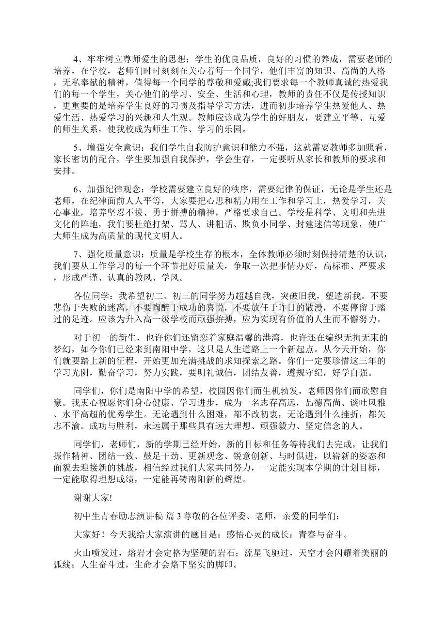 初中生青春励志演讲稿合集五篇.docx_第3页