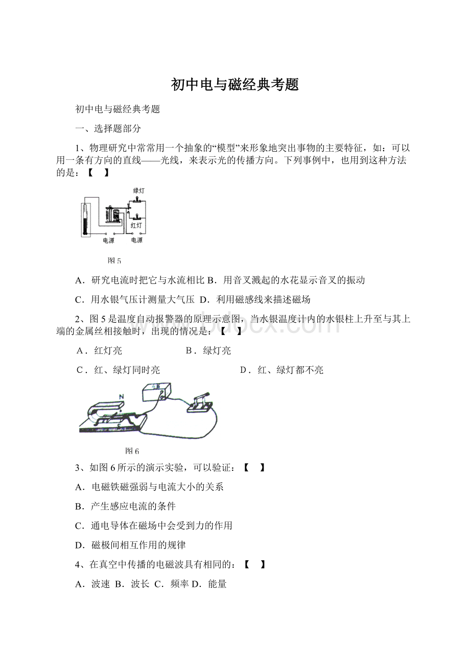 初中电与磁经典考题.docx