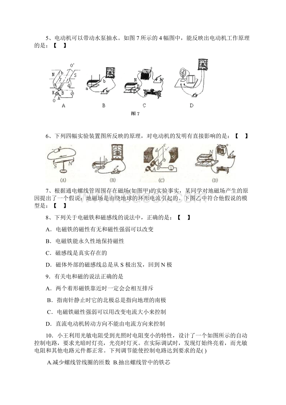 初中电与磁经典考题.docx_第2页