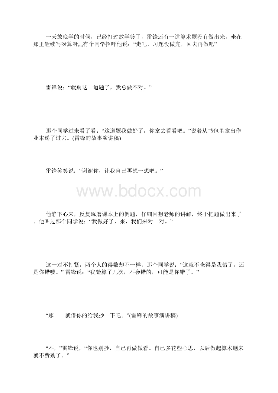 雷锋的故事演讲稿Word文档格式.docx_第2页