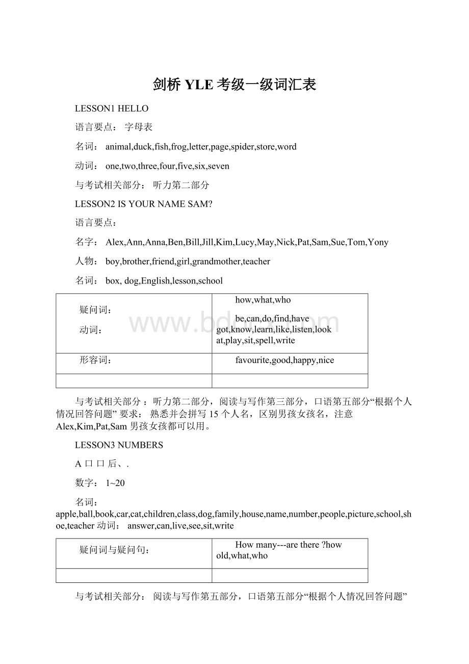 剑桥YLE考级一级词汇表Word格式文档下载.docx_第1页