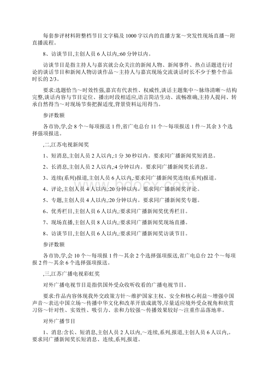 精华版电视新闻奖奖项设置及评奖规范.docx_第3页