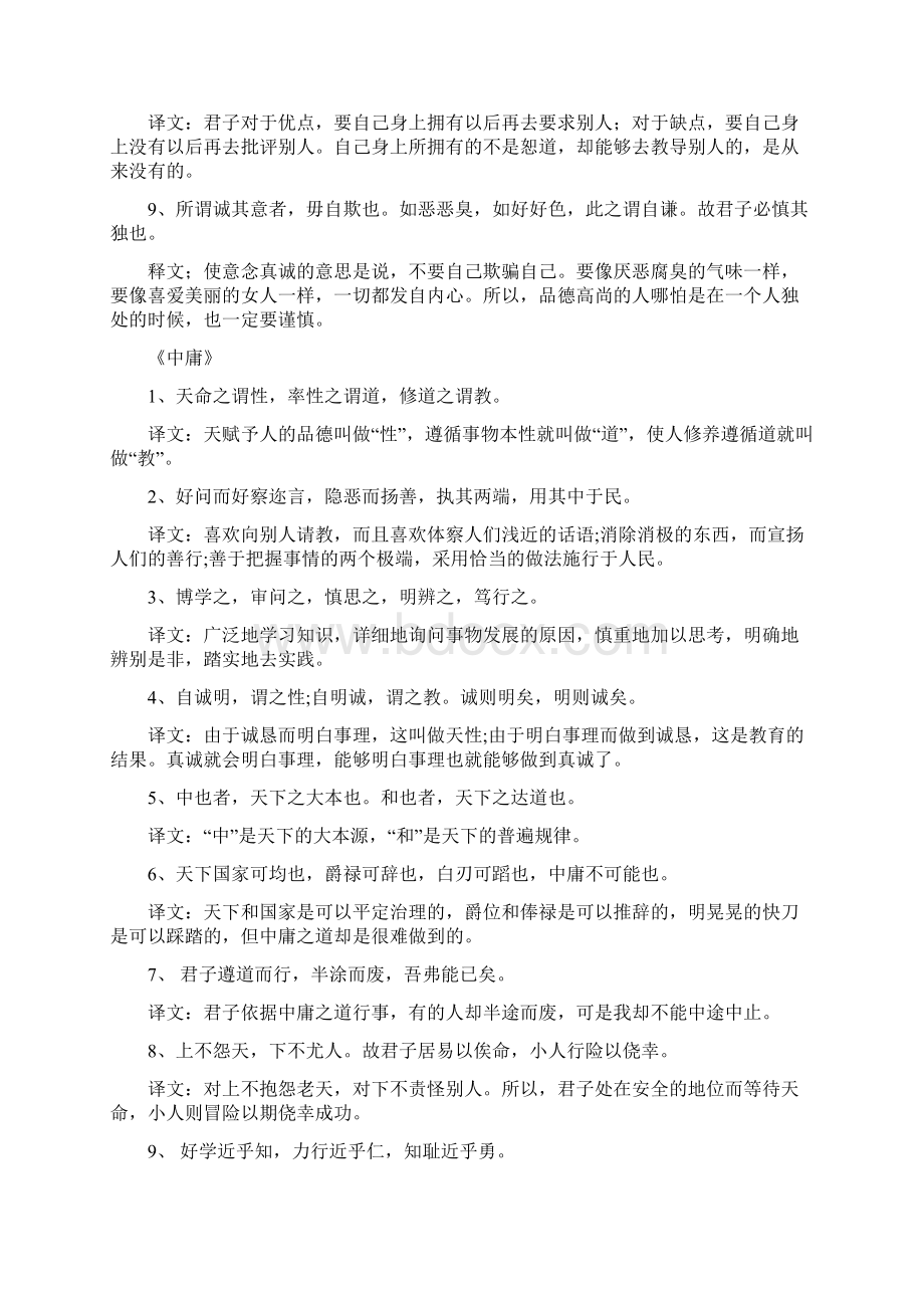 四书五经经典名句Word文档格式.docx_第2页