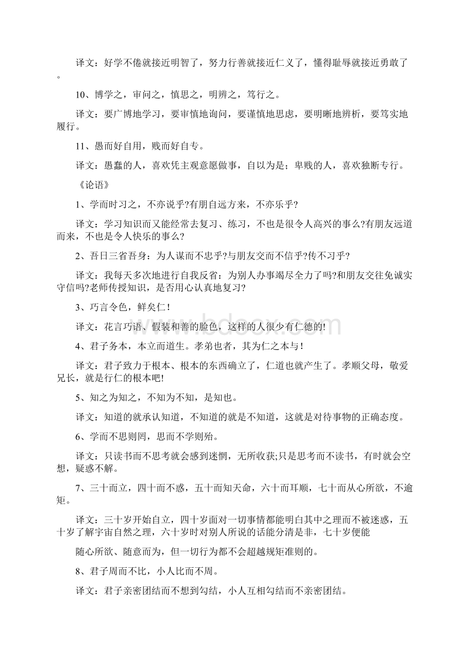 四书五经经典名句Word文档格式.docx_第3页