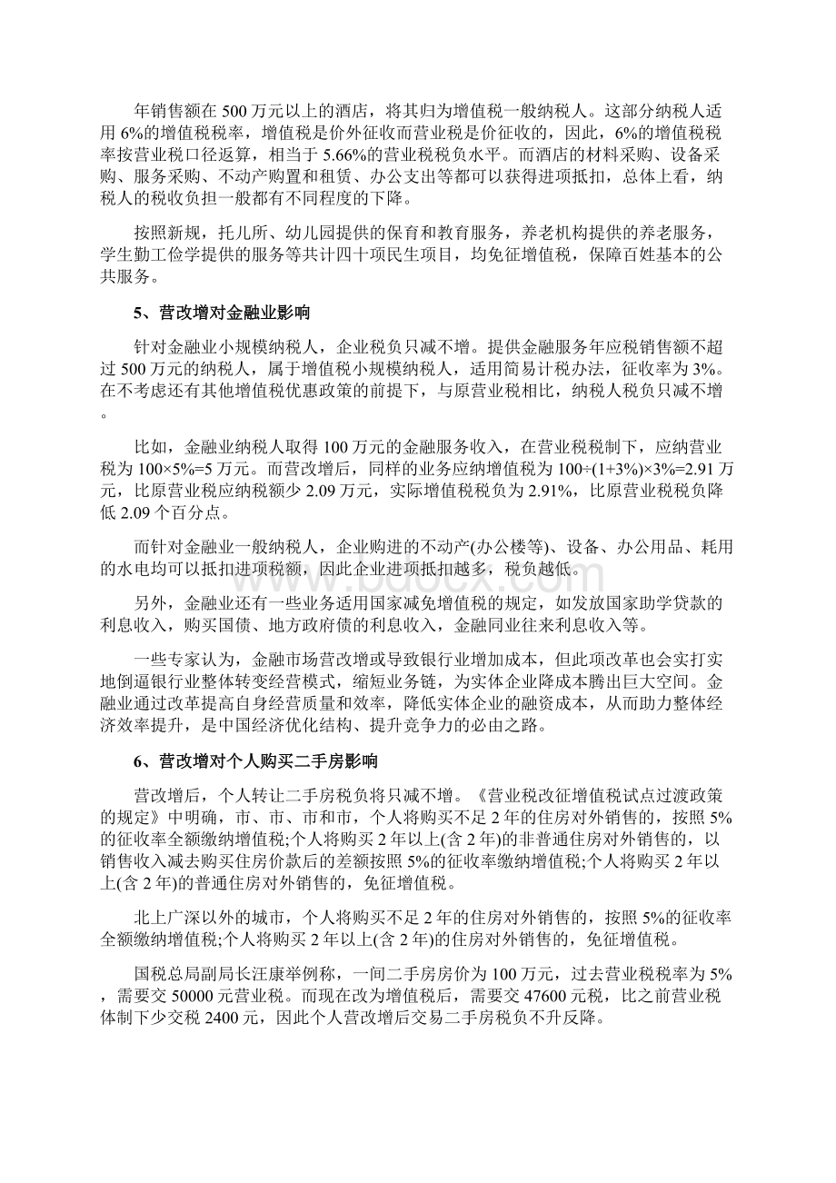 营改增对小微企业的影响.docx_第3页