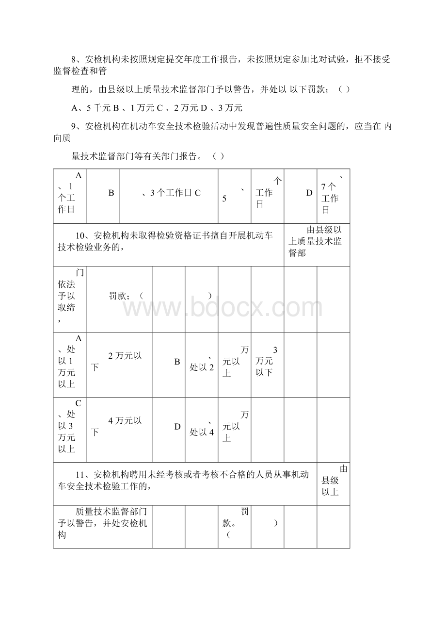 机动车检测人员试题库含答案Word文档下载推荐.docx_第3页