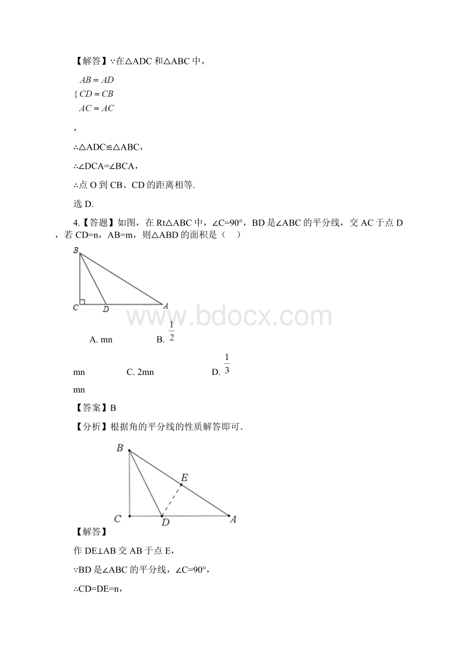 初中数学鲁教版五四制七年级下册第十章 三角形的有关证明5 角平分线章节测试习题5.docx_第3页