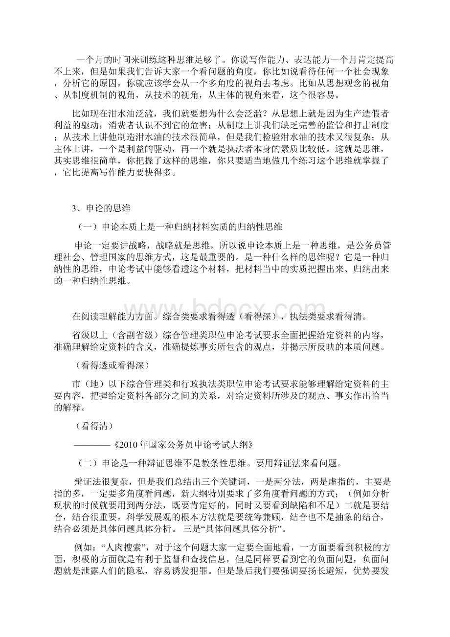 国考申论培训班内部资料笔记总结.docx_第3页