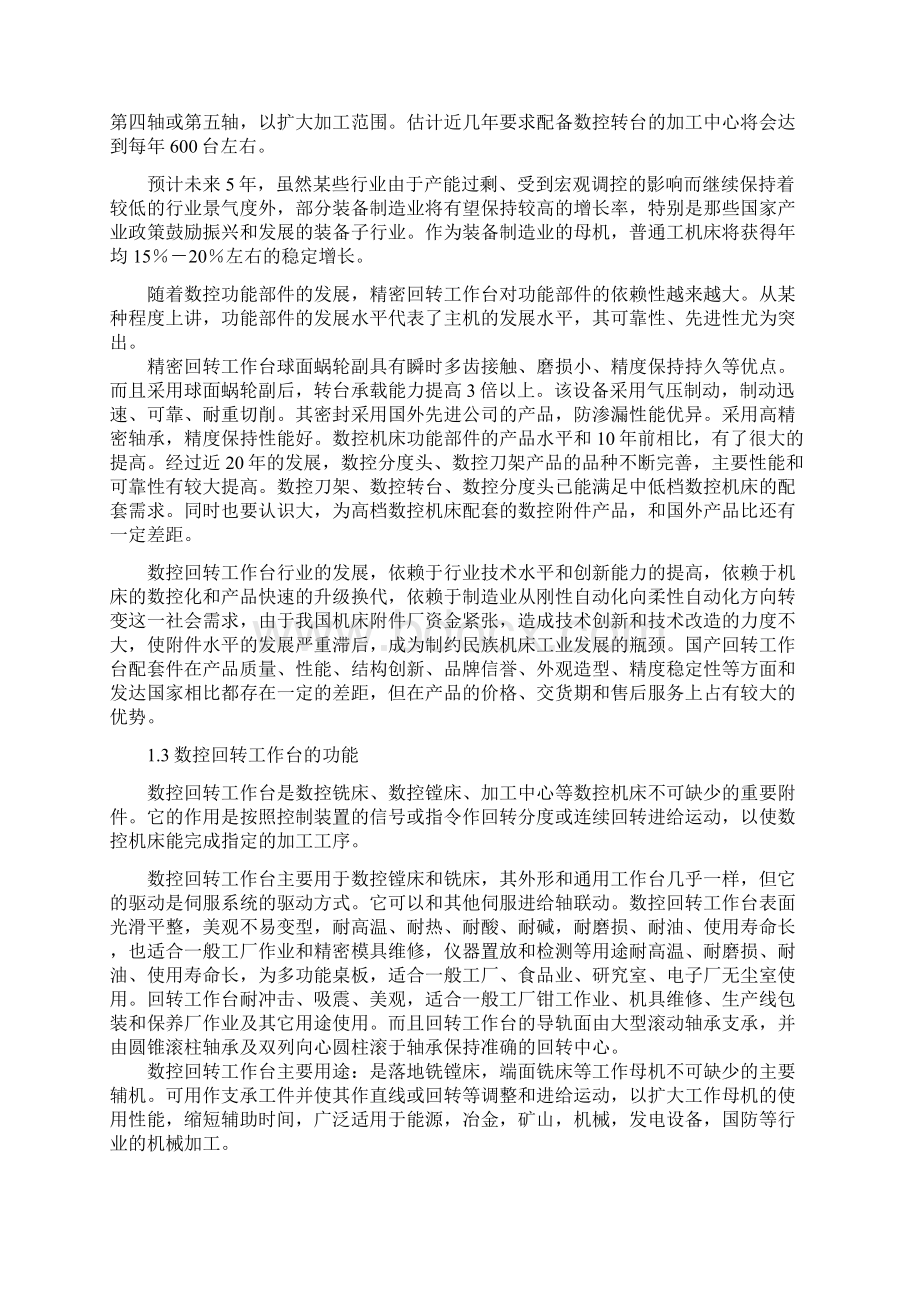 课程设计回转工作台设计Word文档格式.docx_第2页