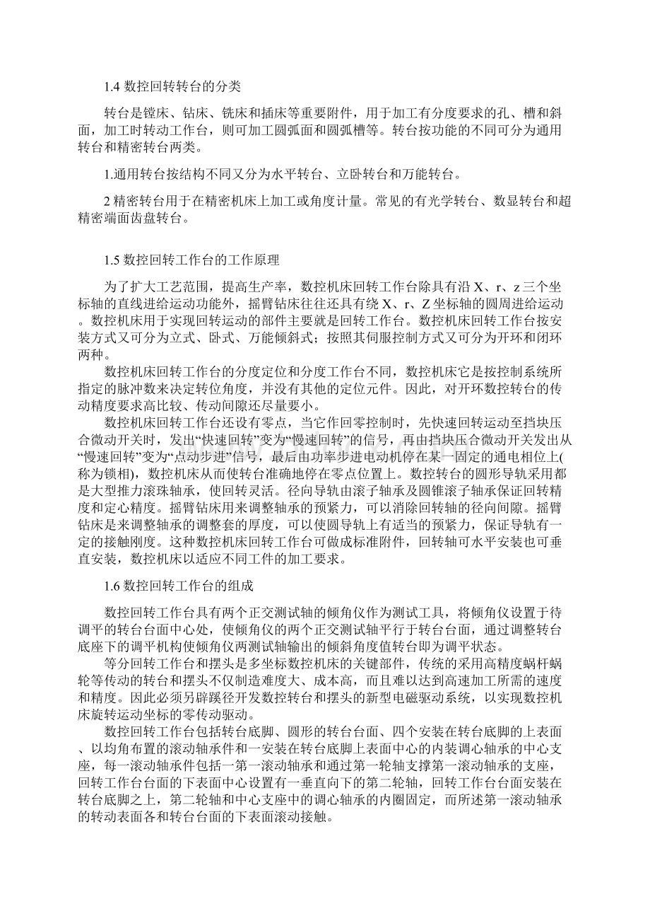 课程设计回转工作台设计Word文档格式.docx_第3页