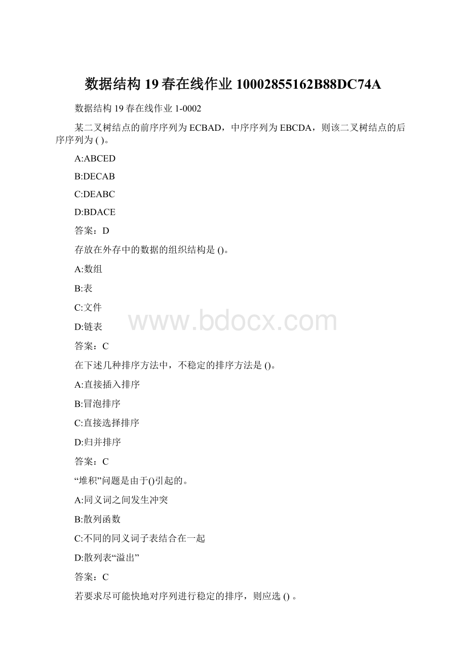 数据结构19春在线作业10002855162B88DC74AWord文件下载.docx_第1页