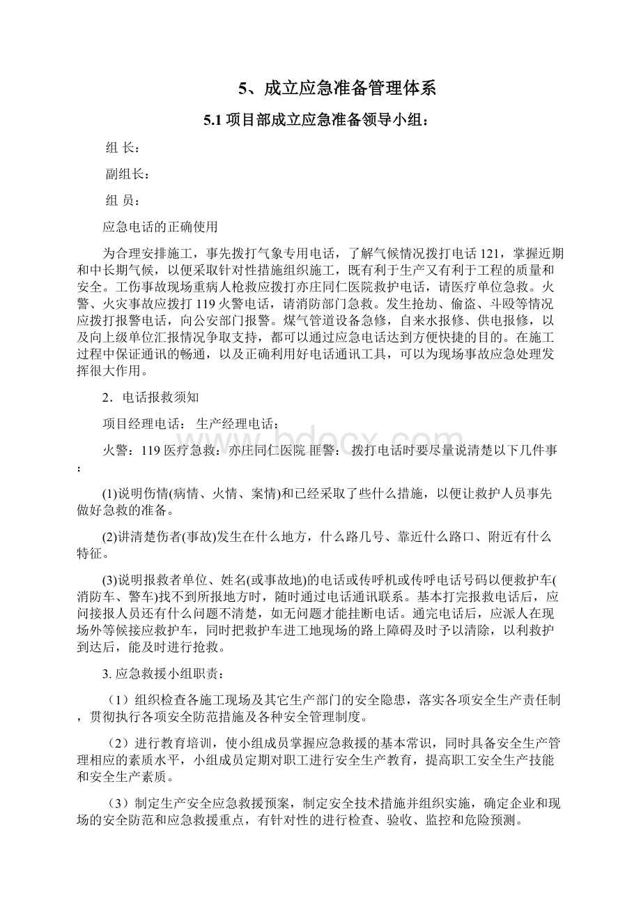 中秋国庆节应急预案.docx_第2页