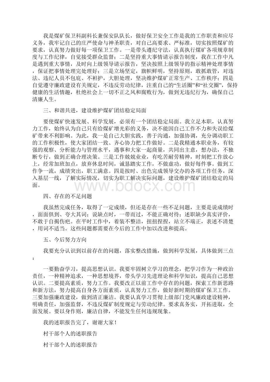 煤矿个人述职报告Word文档格式.docx_第3页