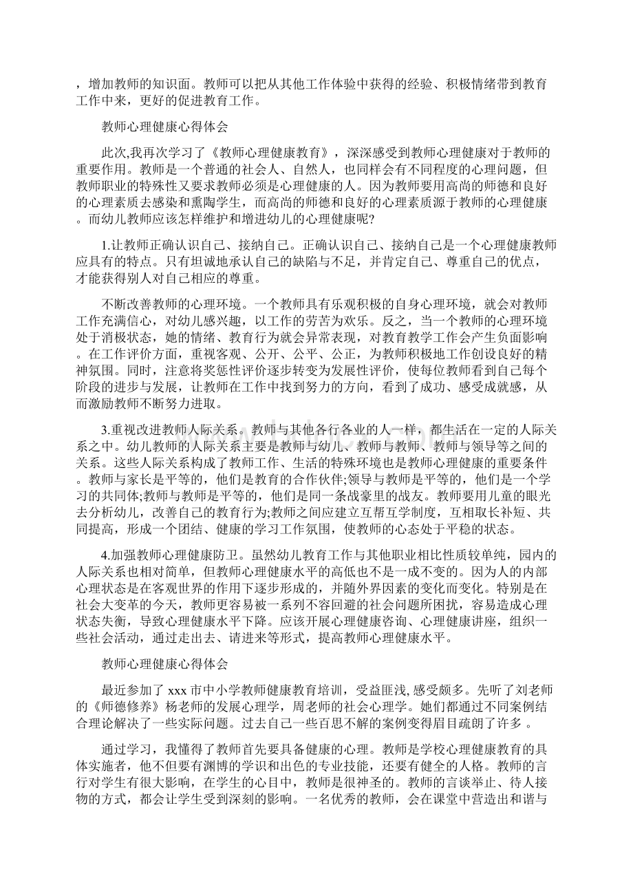 教师心理健康心得体会.docx_第3页