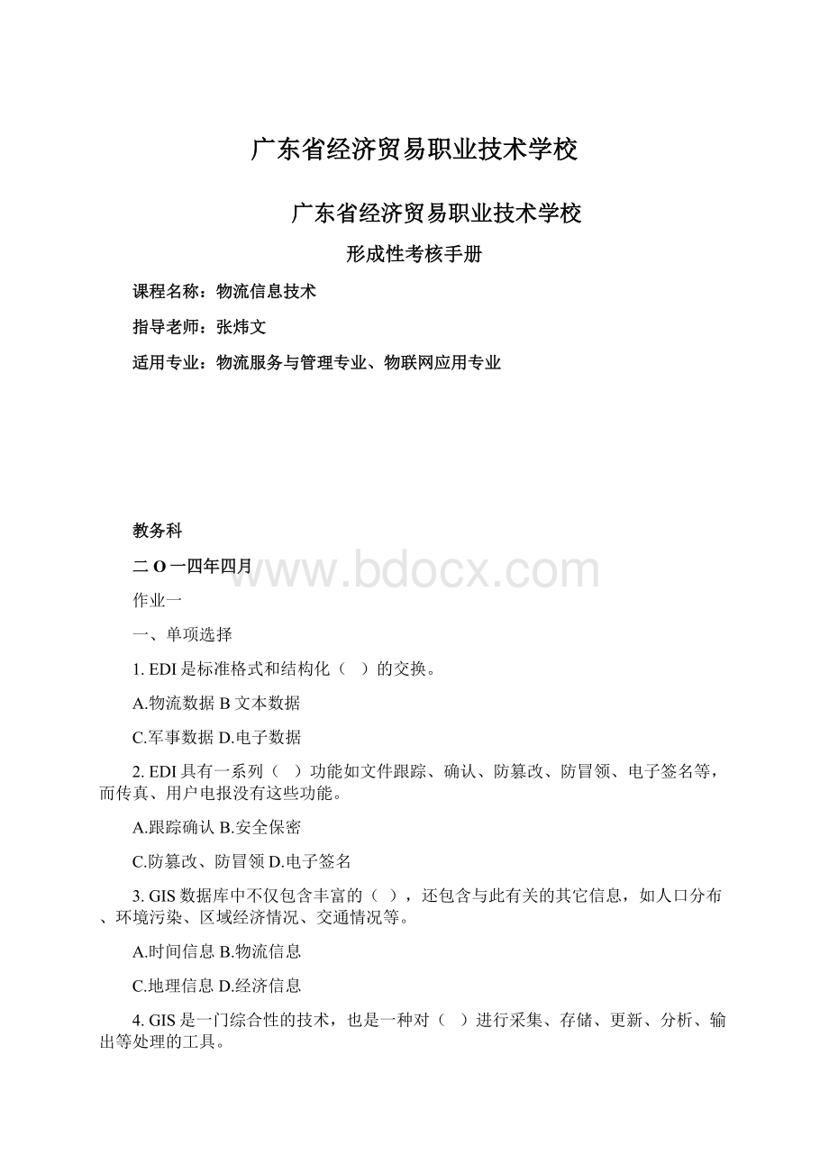 广东省经济贸易职业技术学校.docx