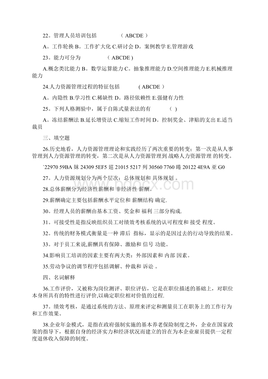 06093人力资源开发与管理历年真题Word文档格式.docx_第3页