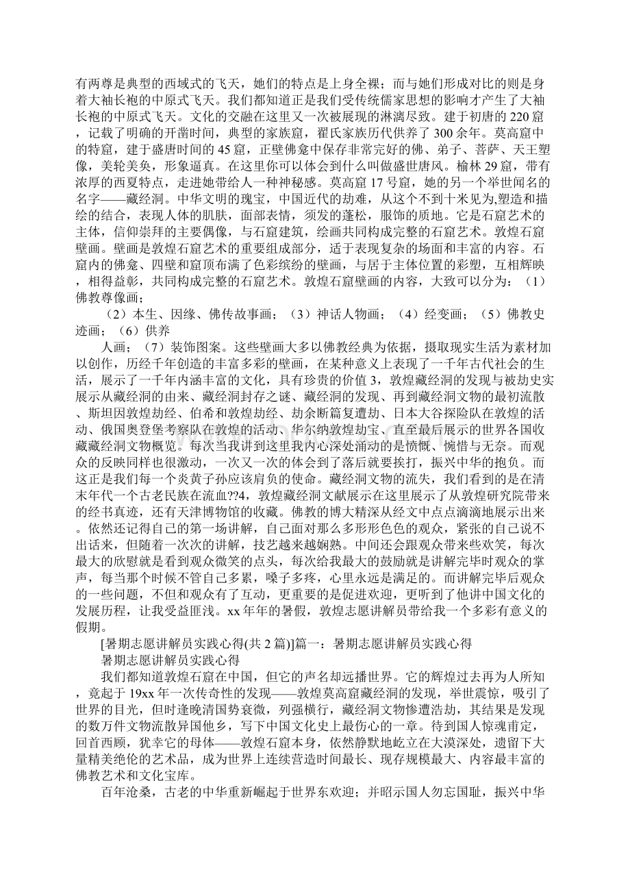 暑假志愿讲解员心得文档格式.docx_第2页