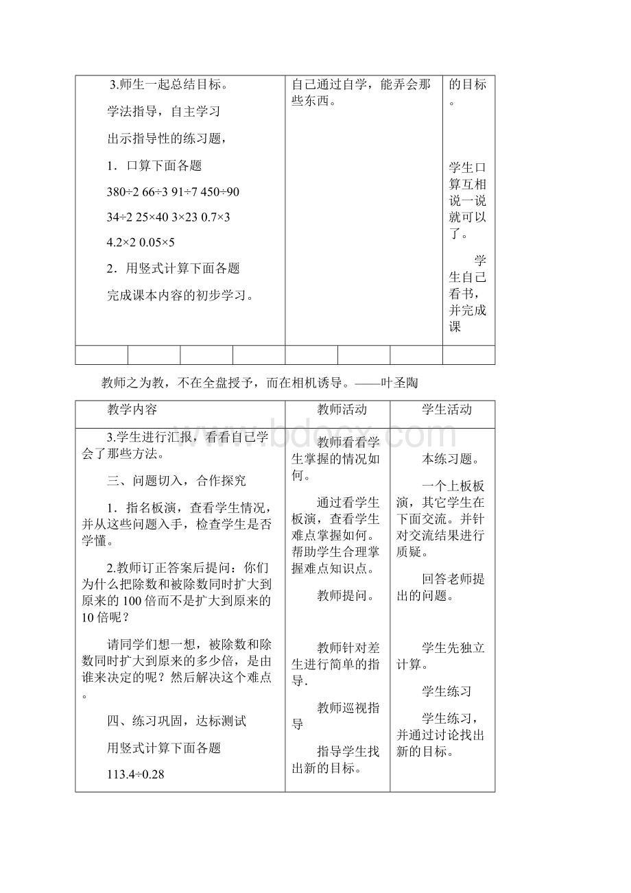 北师大四年级数学下册导学式教案4148.docx_第2页