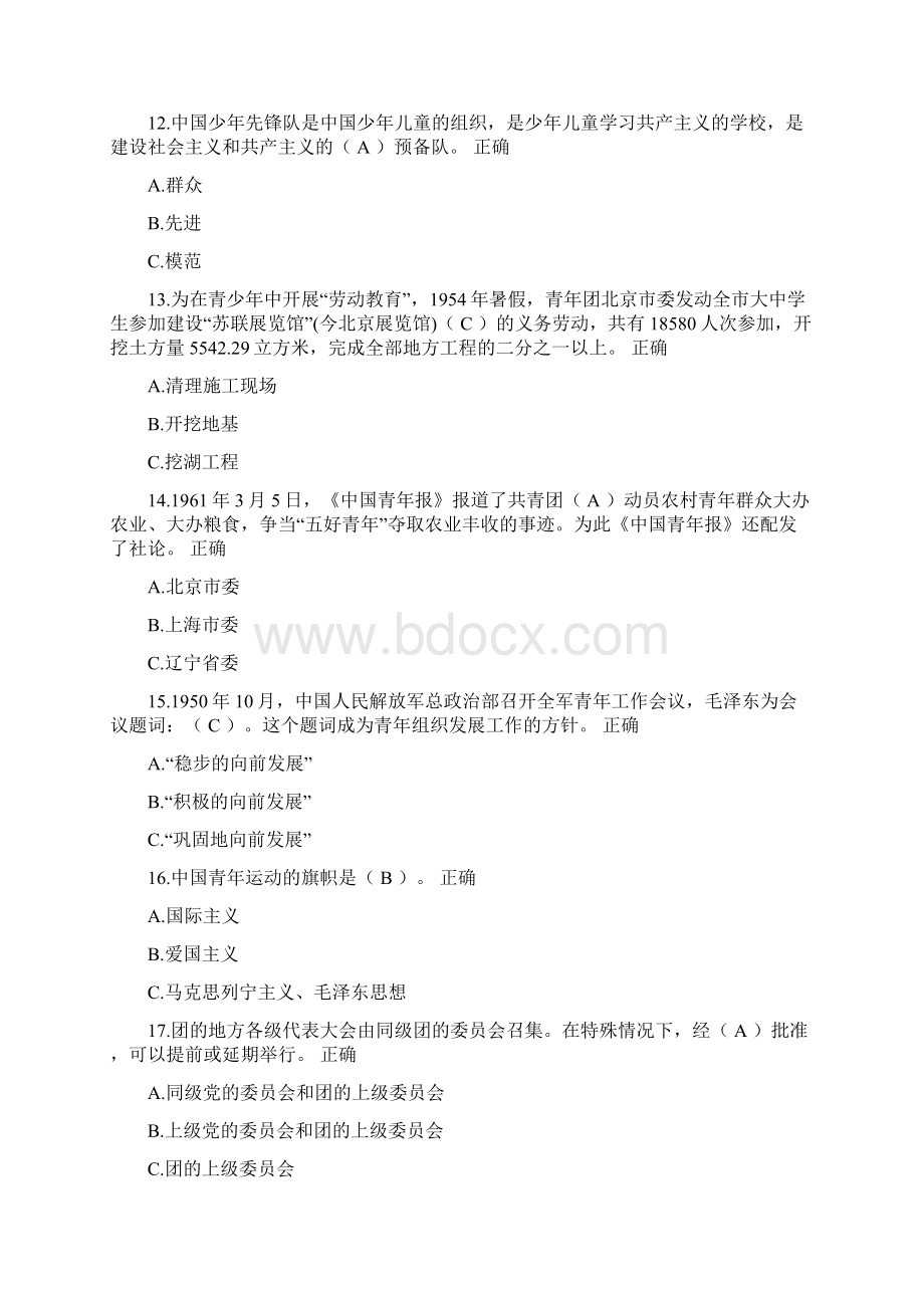 纪念中国共青团建团90周年团史知识竞赛2.docx_第3页