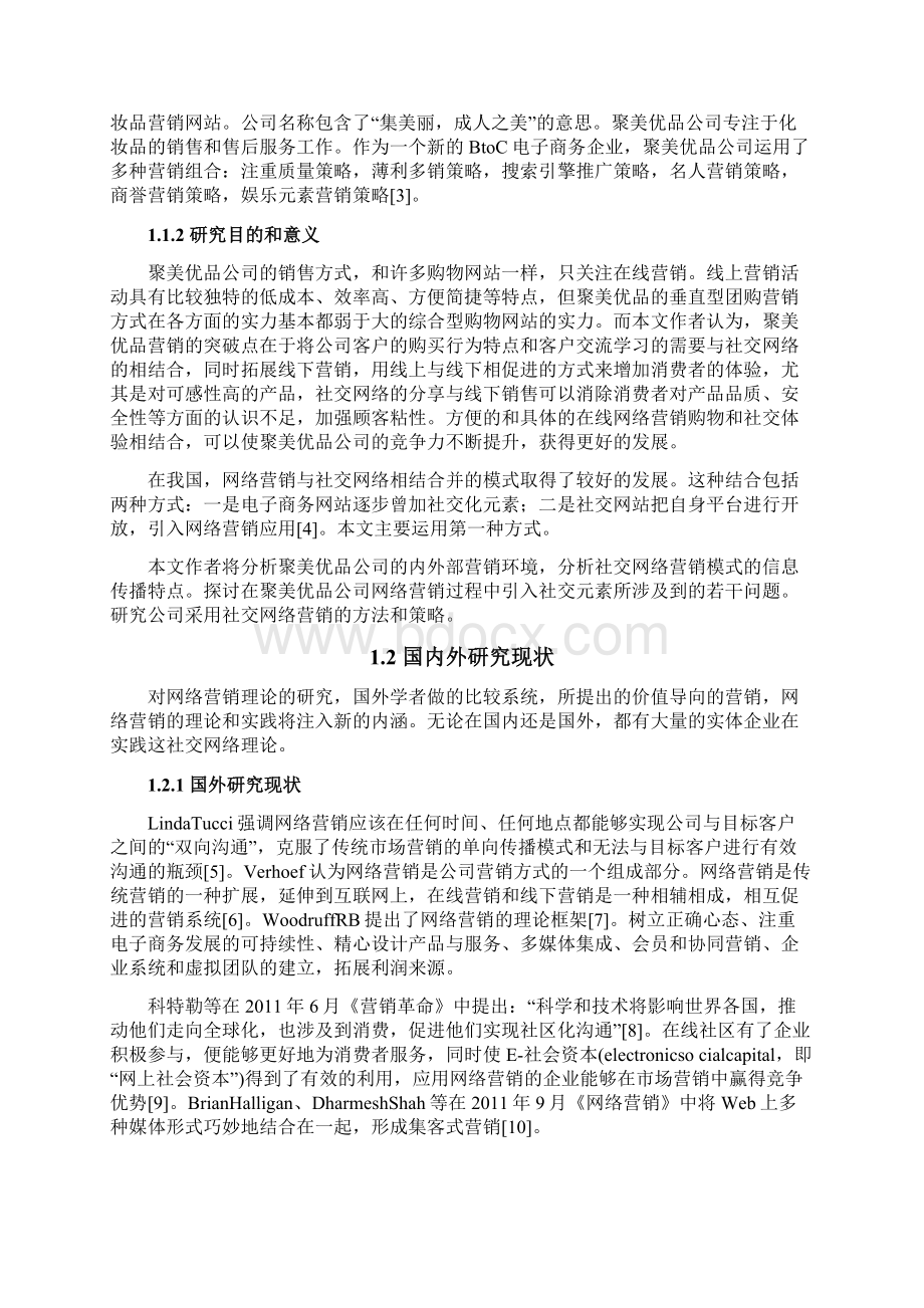 聚美优品社交网络营销策略研究Word格式文档下载.docx_第3页