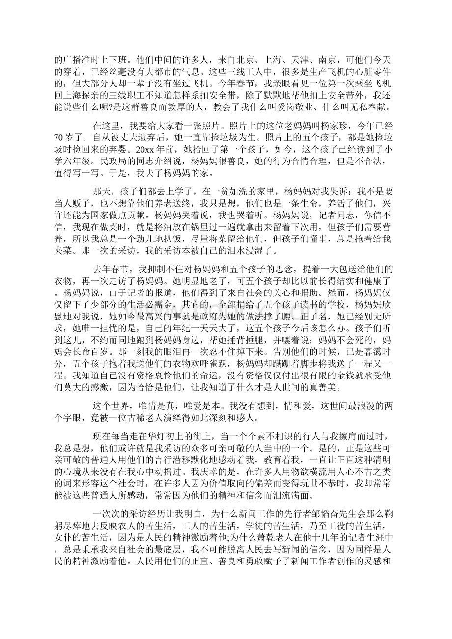 新闻记者演讲稿范文大全文档格式.docx_第3页