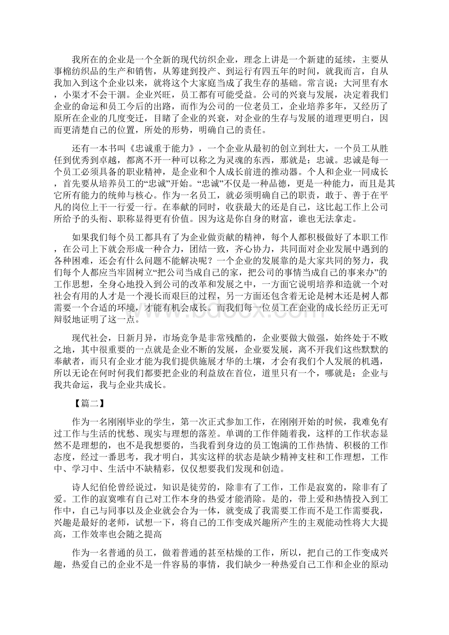 我为企业献计策我与企业共成长征文10篇.docx_第2页