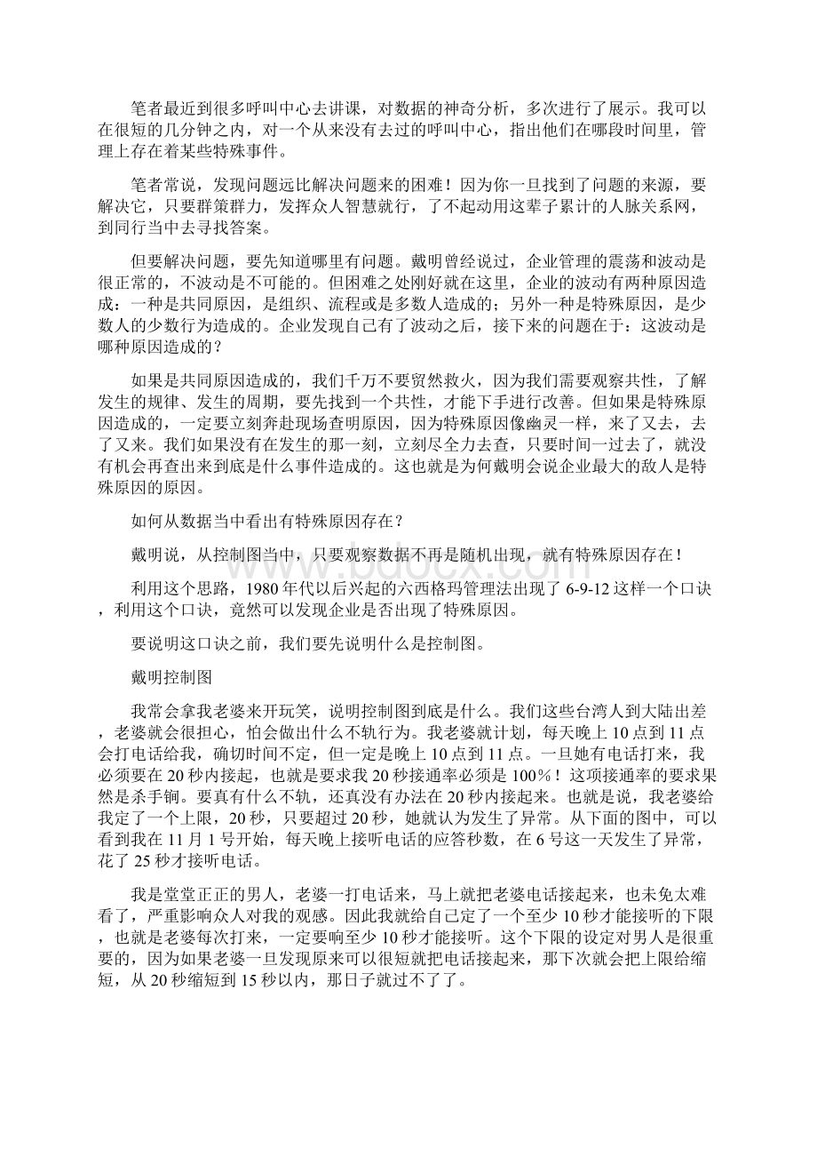 戴明控制图.docx_第2页