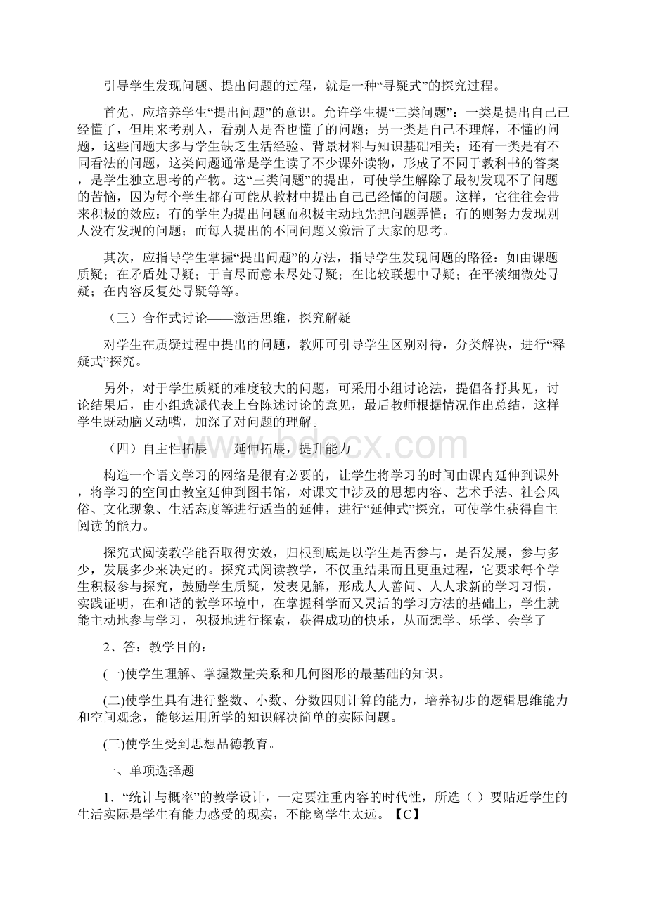 教师小学数学教材教法考试题Word下载.docx_第3页