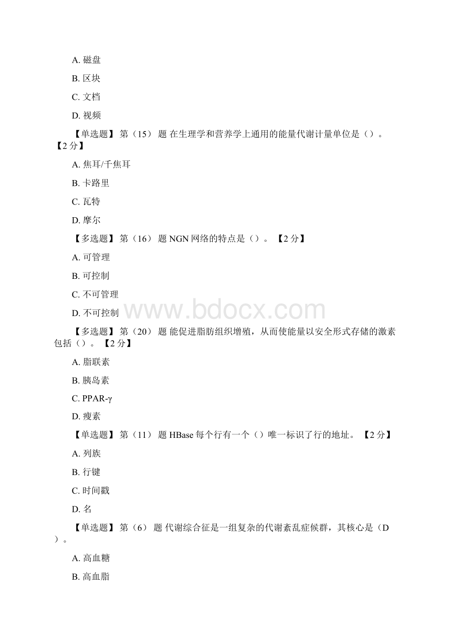 继续教育新知识读本答案题库.docx_第2页