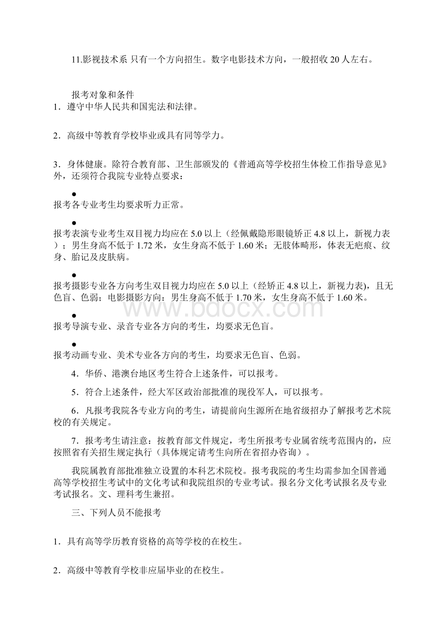 北京电影学院专业考试.docx_第2页