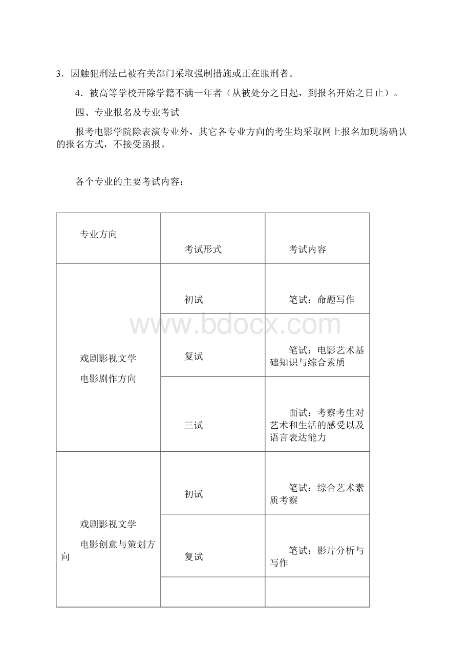 北京电影学院专业考试.docx_第3页