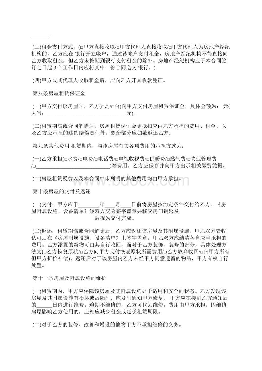 北京市租房租赁合同标准版.docx_第3页