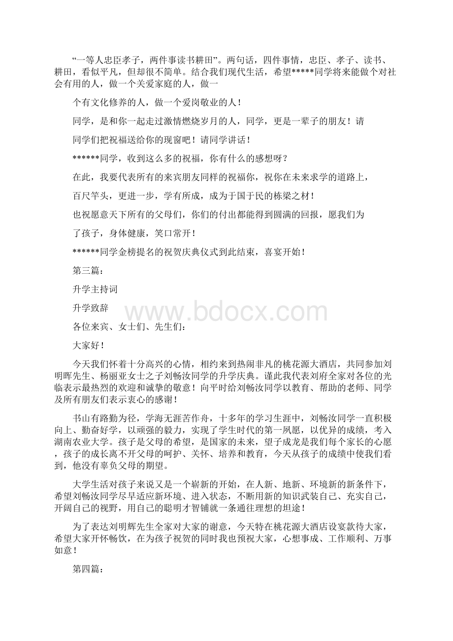 升学主持词完整版.docx_第3页