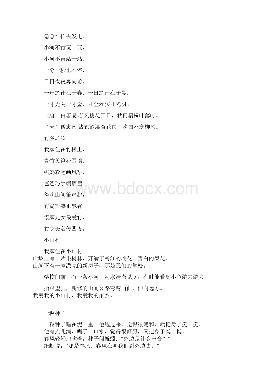 北师大版语文一年级下册的课文.docx_第2页