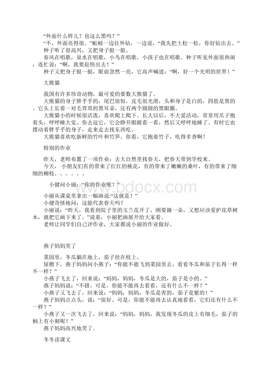 北师大版语文一年级下册的课文.docx_第3页