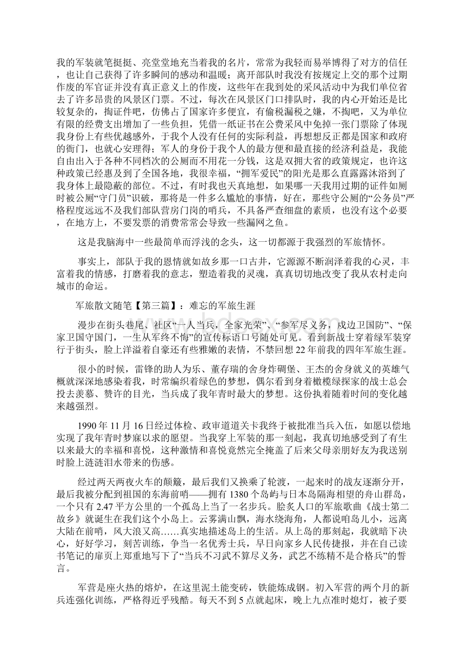 最新军旅散文随笔文档格式.docx_第2页