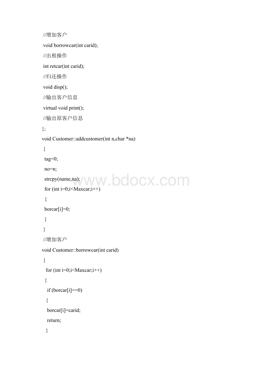 C++汽车租赁管理系统.docx_第3页