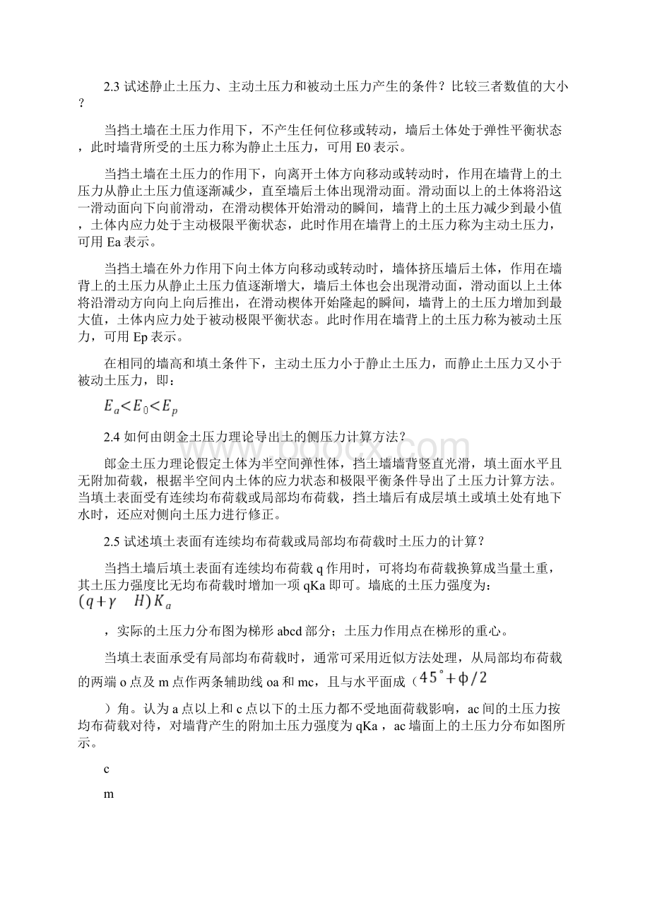 《工程荷载与可靠度设计原理》习题解答文档格式.docx_第2页