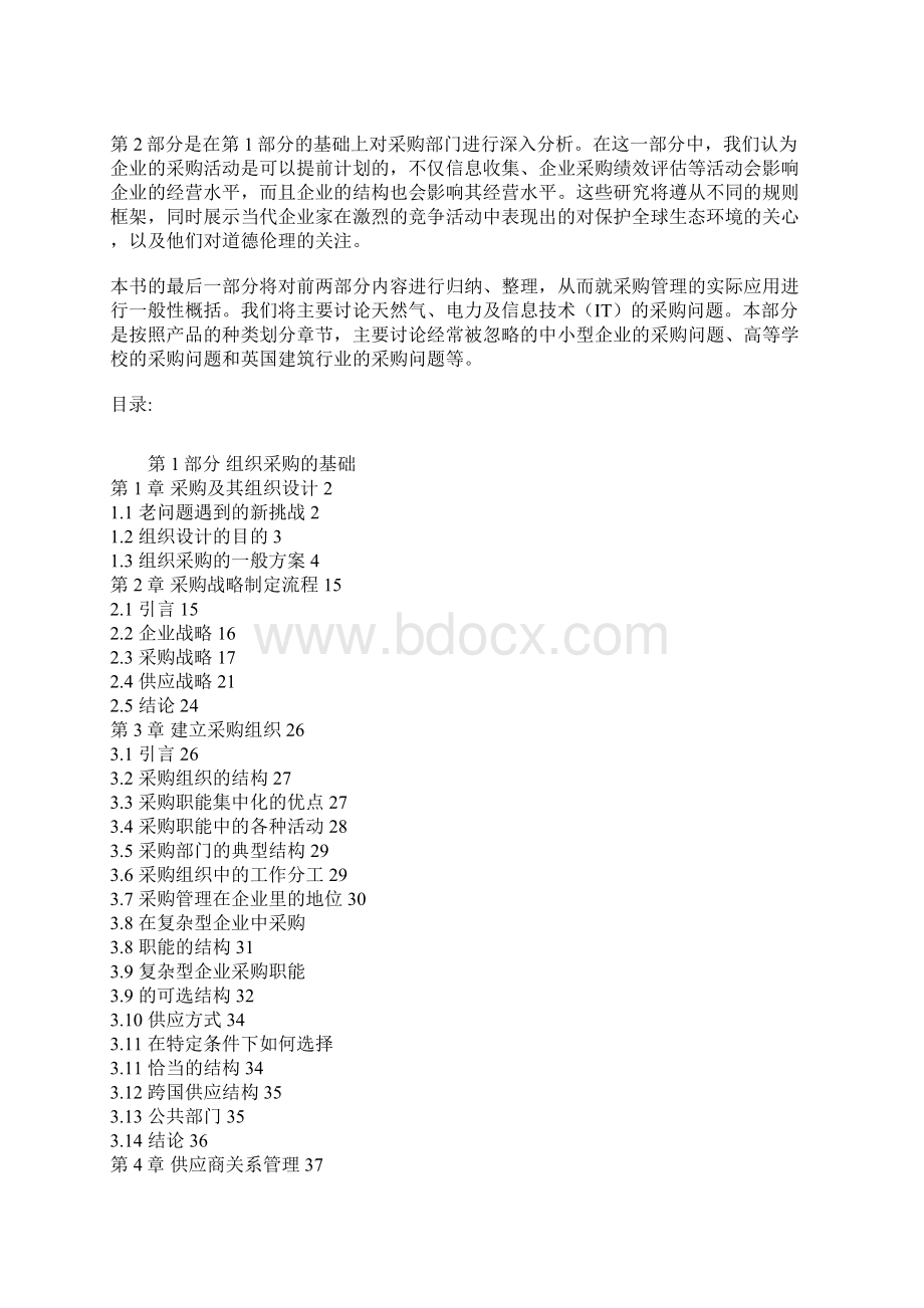 采购管理手册Word文档下载推荐.docx_第2页