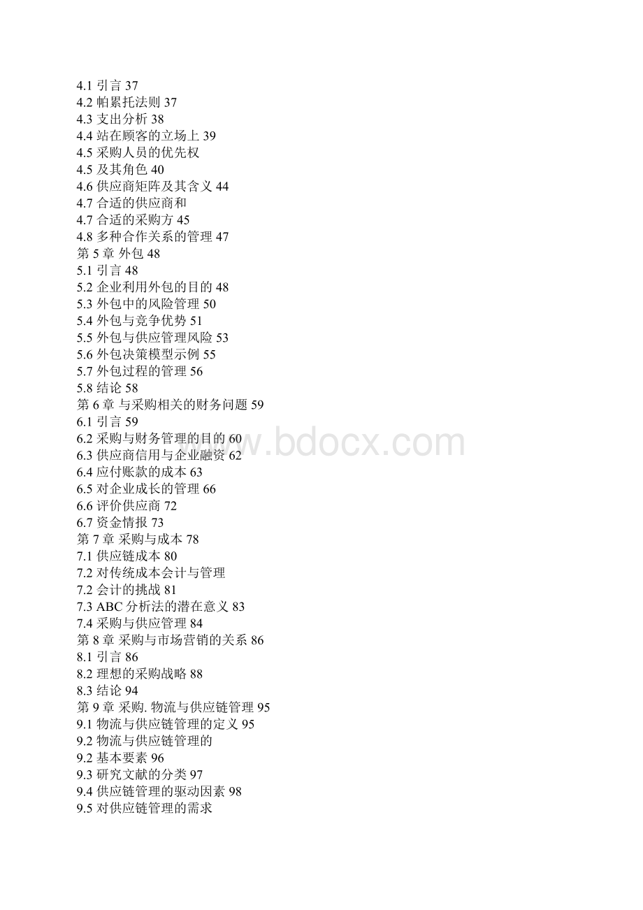 采购管理手册Word文档下载推荐.docx_第3页