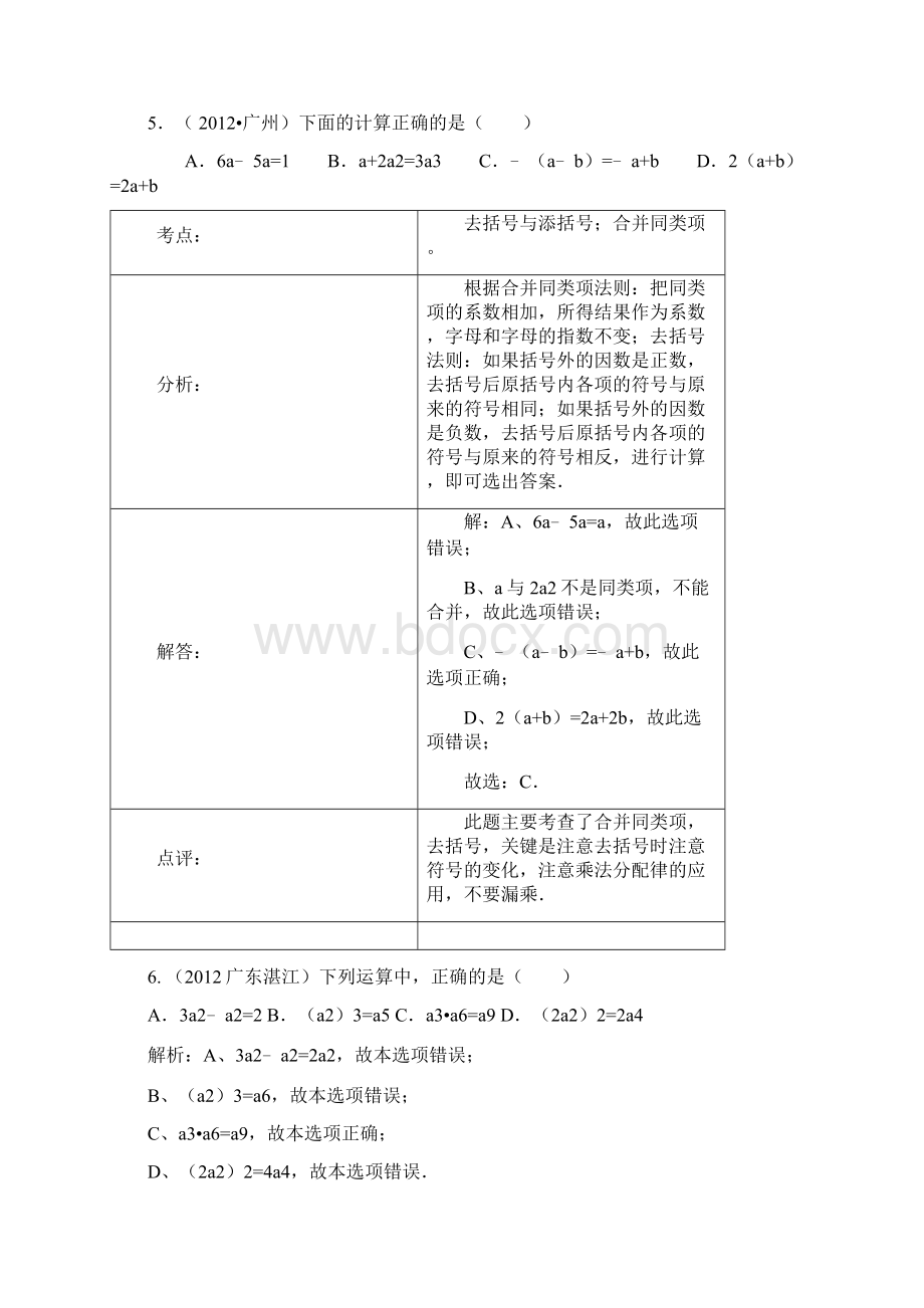 全国各地中考数学考点分类解析汇编80.docx_第3页