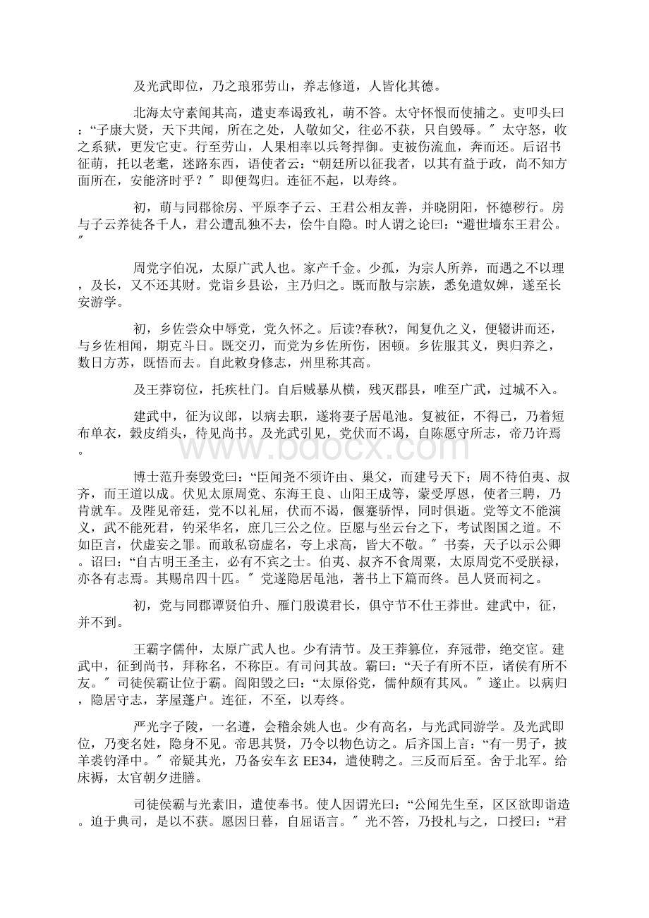 后汉书逸民列传.docx_第2页