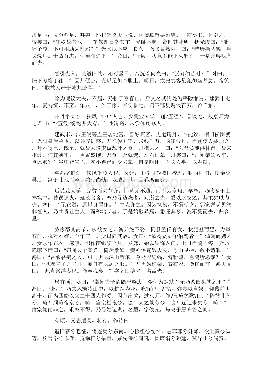 后汉书逸民列传.docx_第3页