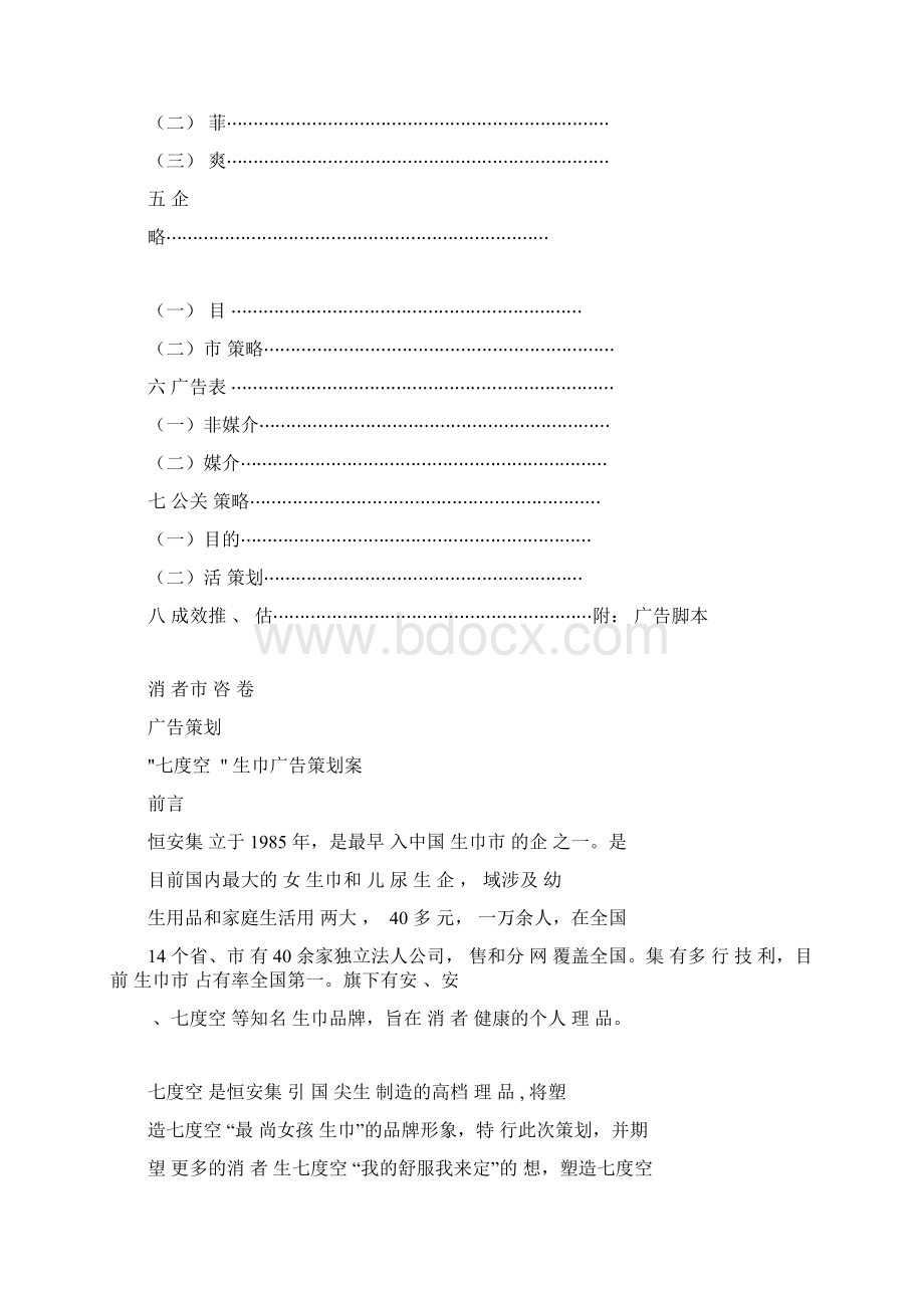 七度空间广告规划策划书docx.docx_第2页