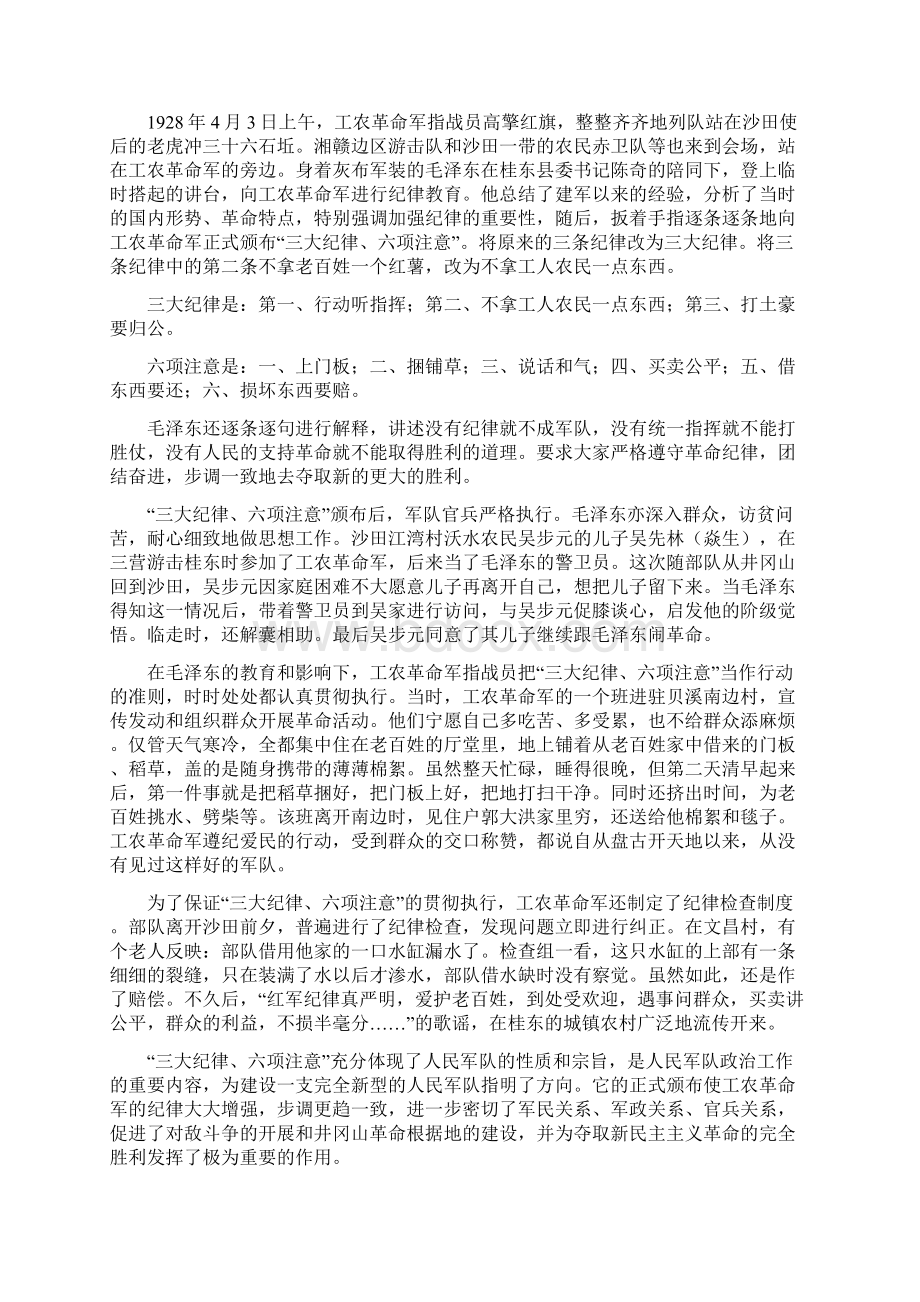 三大纪律 六项注意颁布过程Word文档格式.docx_第2页