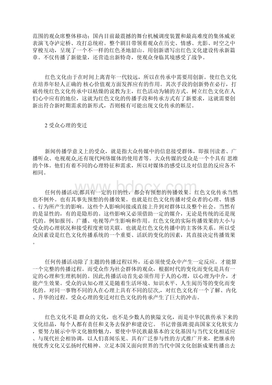 新媒体环境下遵义红色文化的传承研究爱国主义论文政治论文.docx_第2页